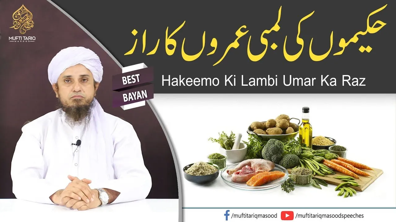 Hakeemo Ki Lambi Umaron Ka Raz | Mufti Tariq Masood